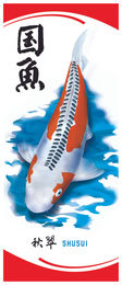Osaga Koi Fahne Motiv Shusui für Fische – Bild 1 von 1